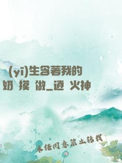 醫(yī)生含著我的奶邊摸邊做