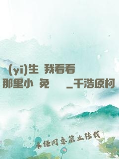 醫(yī)生幫我看看那里小說免費閱讀