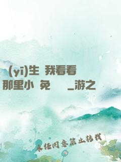 醫(yī)生幫我看看那里小說免費閱讀