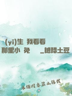 醫(yī)生幫我看看那里小說免費閱讀