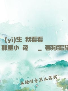 醫(yī)生幫我看看那里小說免費閱讀