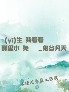 醫(yī)生幫我看看那里小說免費閱讀