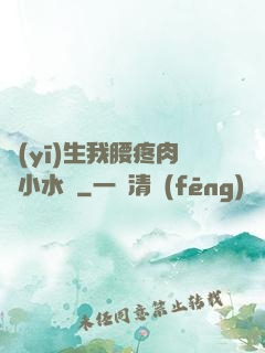 醫(yī)生我腰疼肉餡小水餃