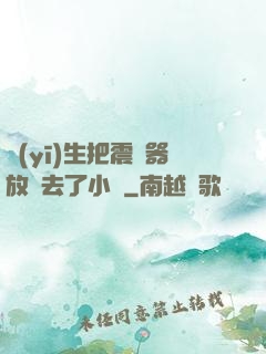 醫(yī)生把震動器放進去了小說