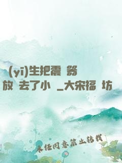 醫(yī)生把震動器放進去了小說