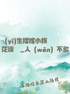 醫(yī)生揉捏小核花液噴灑