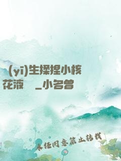 醫(yī)生揉捏小核花液噴灑