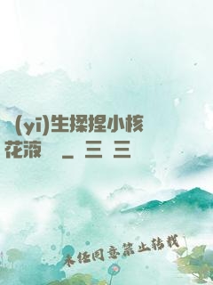 醫(yī)生揉捏小核花液噴灑