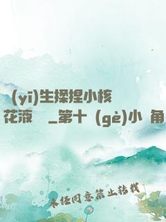 醫(yī)生揉捏小核花液噴灑