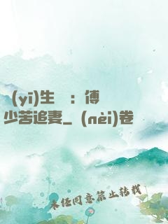 醫(yī)生摯愛：傅少苦追妻