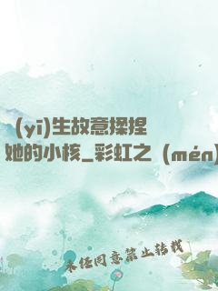 醫(yī)生故意揉捏她的小核