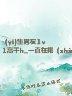 醫(yī)生男友1v1高干h