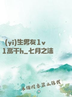 醫(yī)生男友1v1高干h
