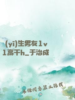 醫(yī)生男友1v1高干h