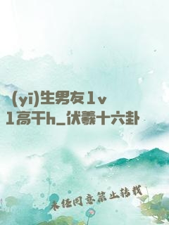 醫(yī)生男友1v1高干h