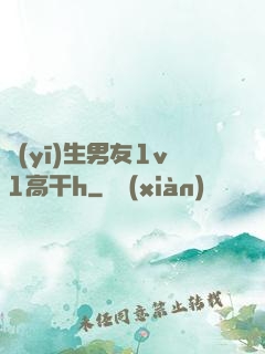 醫(yī)生男友1v1高干h