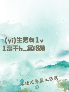 醫(yī)生男友1v1高干h