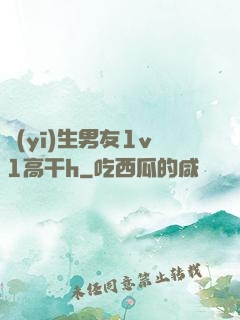 醫(yī)生男友1v1高干h