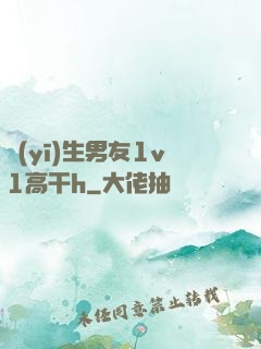 醫(yī)生男友1v1高干h