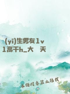 醫(yī)生男友1v1高干h