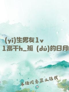 醫(yī)生男友1v1高干h