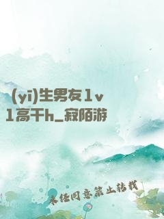 醫(yī)生男友1v1高干h