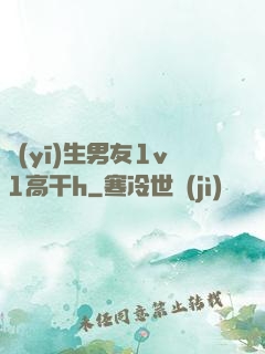醫(yī)生男友1v1高干h