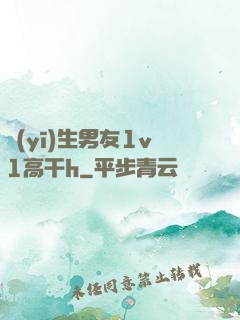 醫(yī)生男友1v1高干h