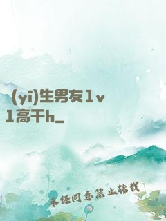 醫(yī)生男友1v1高干h