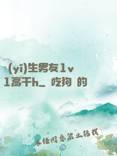 醫(yī)生男友1v1高干h