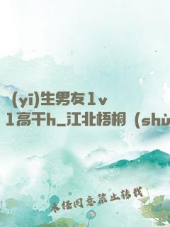 醫(yī)生男友1v1高干h