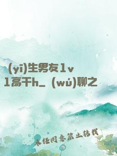 醫(yī)生男友1v1高干h