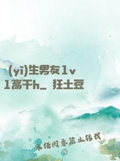 醫(yī)生男友1v1高干h