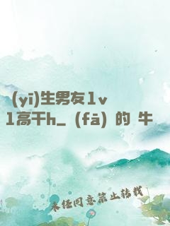 醫(yī)生男友1v1高干h