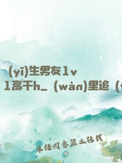 醫(yī)生男友1v1高干h
