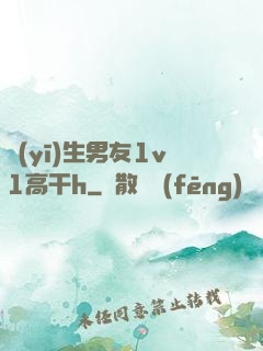 醫(yī)生男友1v1高干h