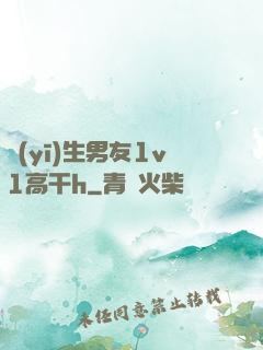 醫(yī)生男友1v1高干h