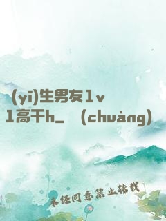 醫(yī)生男友1v1高干h