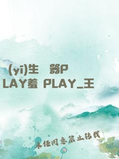 醫(yī)生聽診器PLAY羞恥PLAY