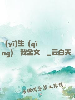 醫(yī)生請(qǐng)幫幫我全文閱讀