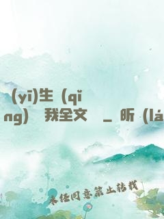 醫(yī)生請(qǐng)幫幫我全文閱讀