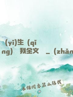 醫(yī)生請(qǐng)幫幫我全文閱讀