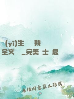 醫(yī)生請幫幫我全文閱讀