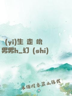 醫(yī)生邊走邊吮男男h