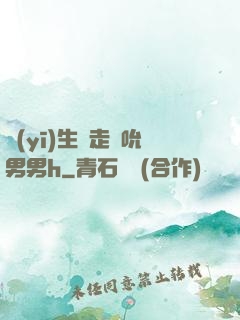 醫(yī)生邊走邊吮男男h