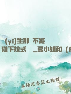 醫(yī)生那邊不能碰下拉式閱讀