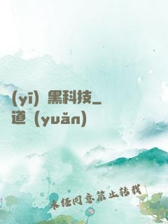醫(yī)療黑科技