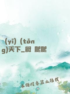 醫(yī)統(tǒng)天下