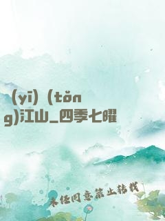 醫(yī)統(tǒng)江山