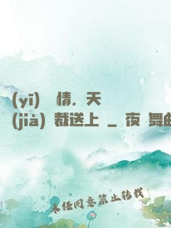 醫(yī)見鐘情，天價(jià)總裁送上門